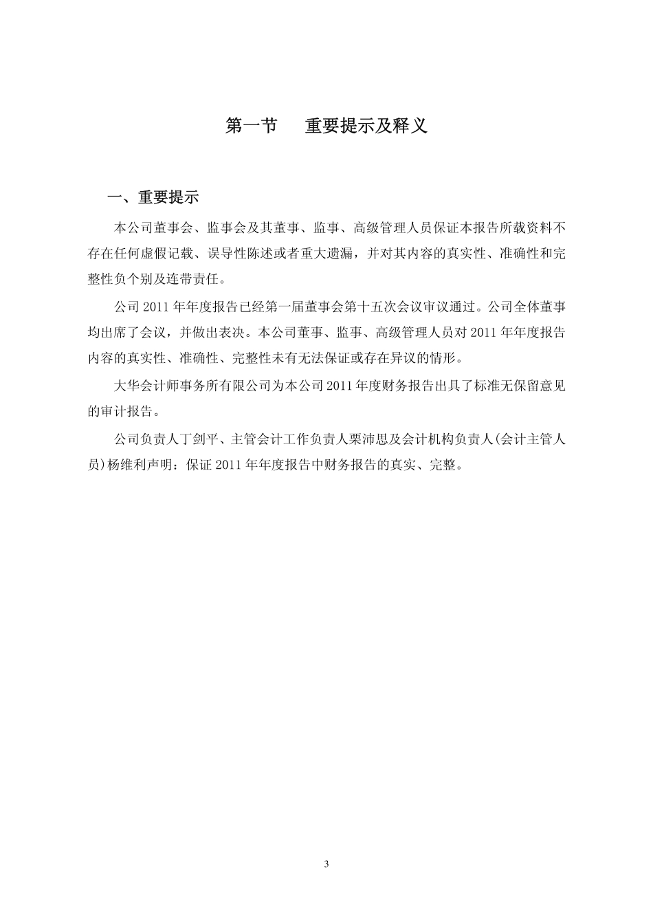 300201_2011_海伦哲_2011年年度报告_2012-03-18.pdf_第3页