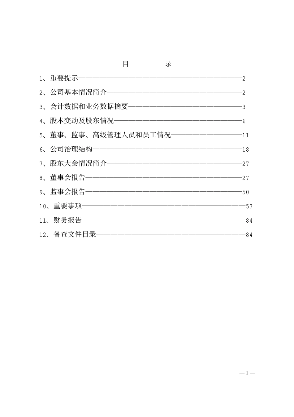 000007_2007_ST达声_2007年年度报告_2008-04-21.pdf_第2页