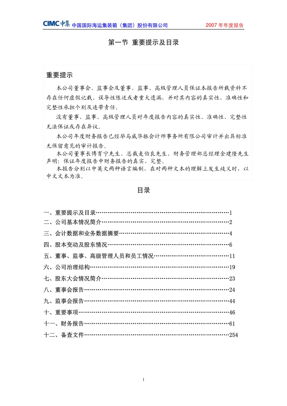 000039_2007_中集集团_2007年年度报告（补充后）_2008-05-27.pdf_第2页
