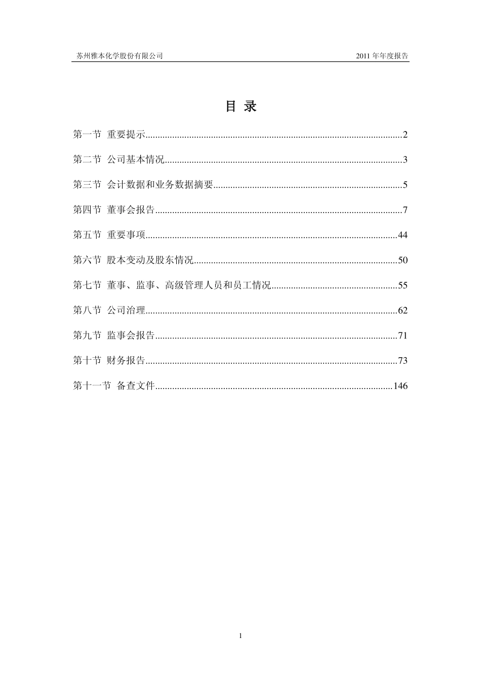 300261_2011_雅本化学_2011年年度报告_2012-03-30.pdf_第2页