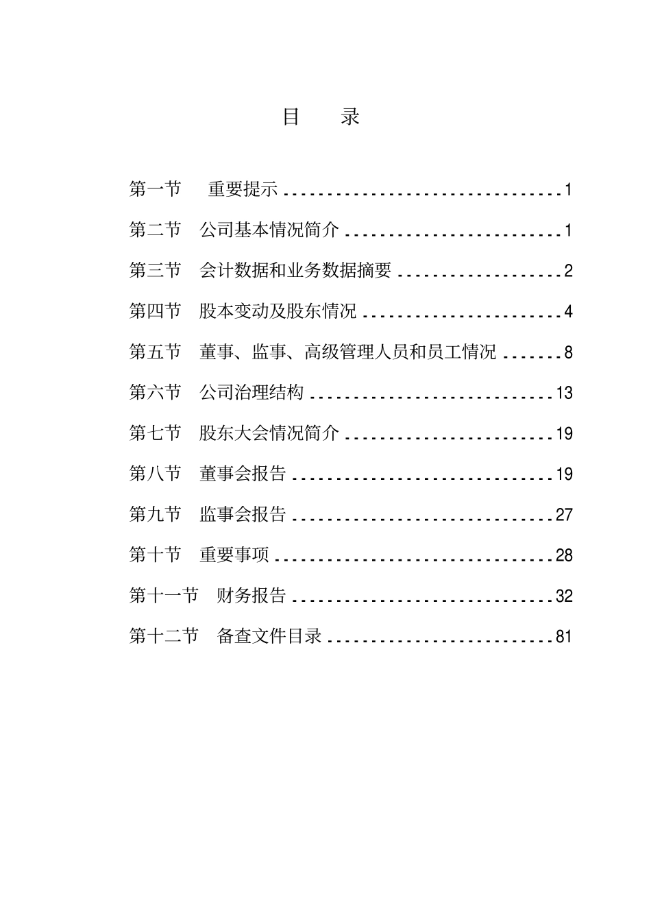 000400_2007_许继电气_2007年年度报告_2008-03-25.pdf_第2页