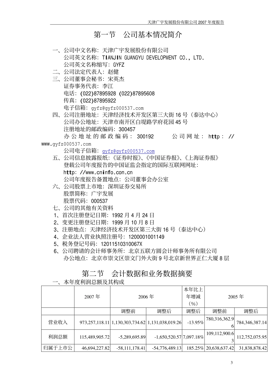 000537_2007_广宇发展_2007年年度报告_2008-04-25.pdf_第3页