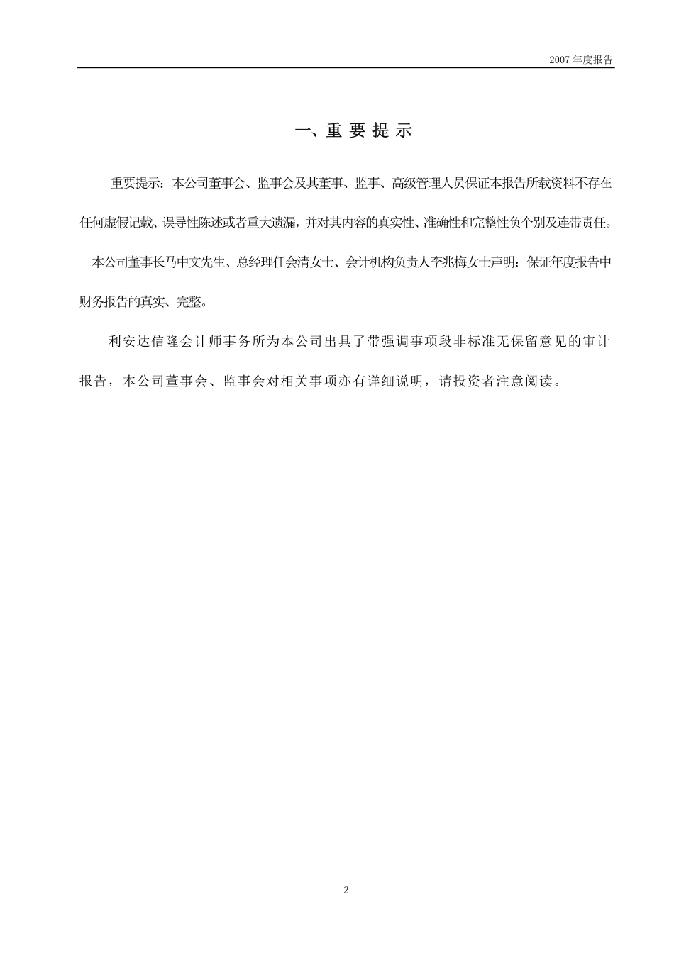 000587_2007_S＊ST光明_2007年年度报告_2008-04-29.pdf_第3页