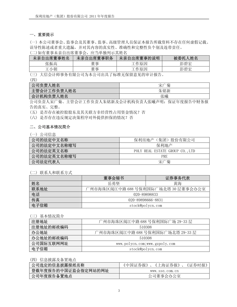 600048_2011_保利地产_2011年年度报告_2012-04-05.pdf_第3页