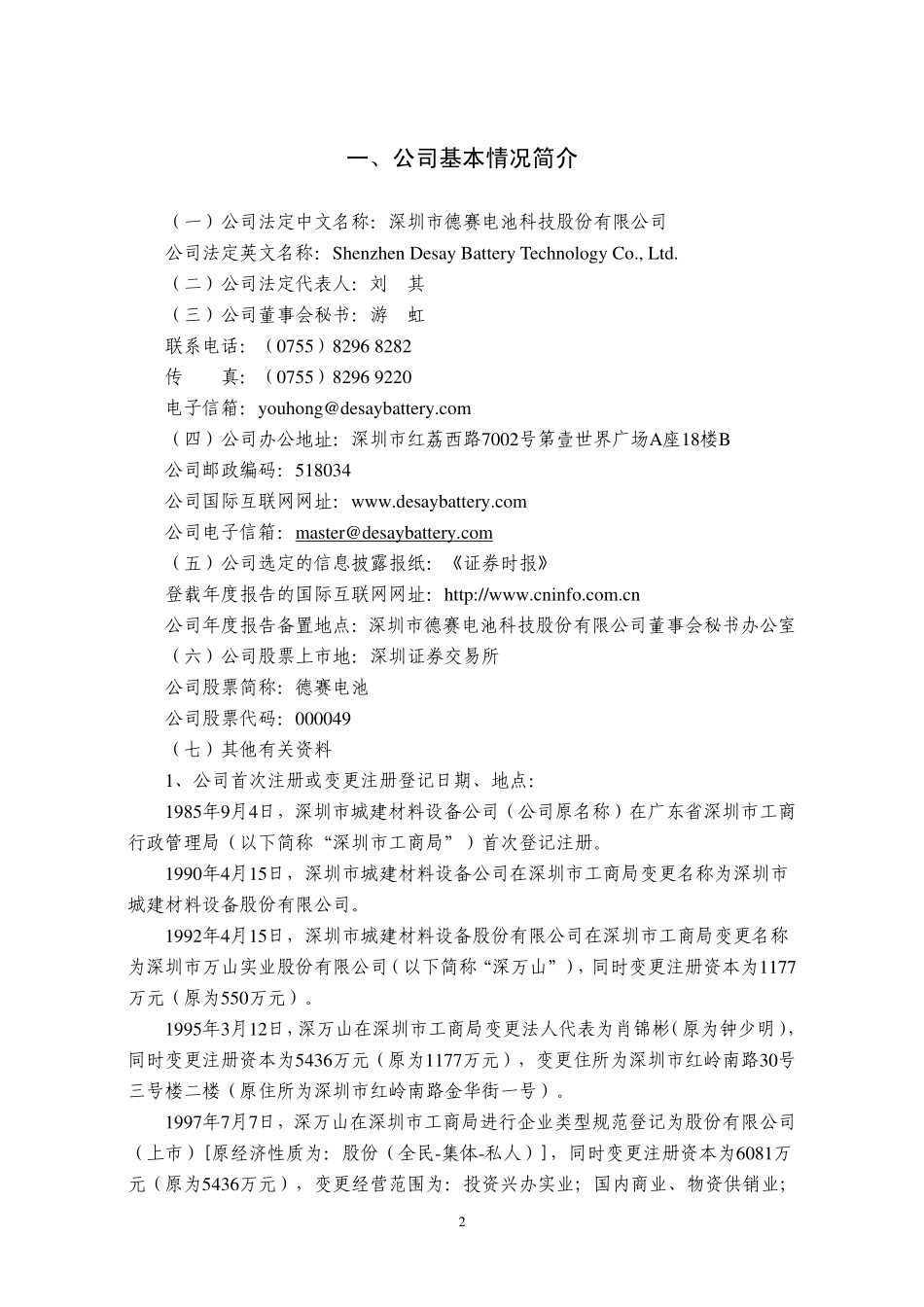 000049_2007_德赛电池_2007年年度报告_2008-04-15.pdf_第2页