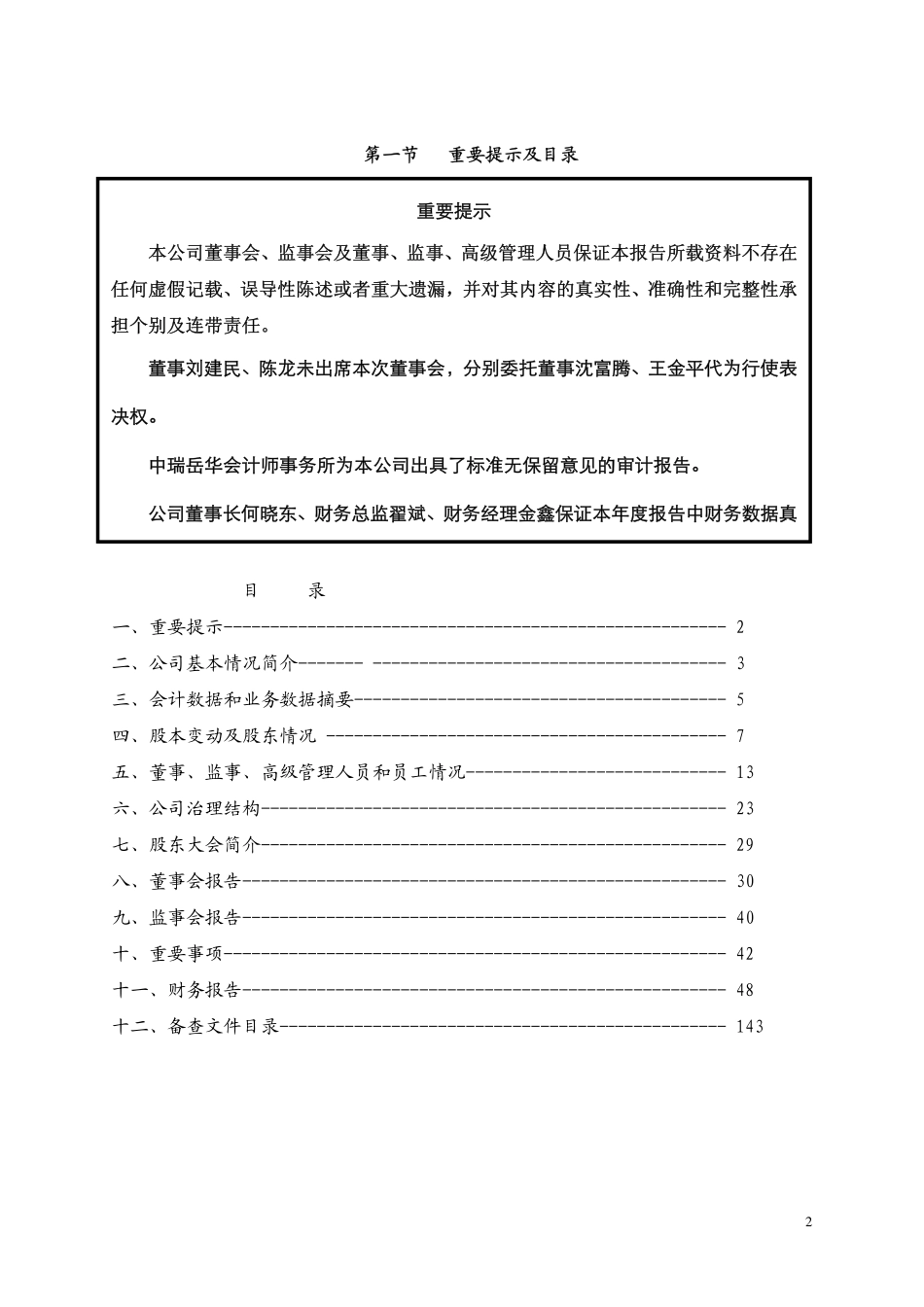 000065_2007_北方国际_2007年年度报告_2008-02-28.pdf_第2页