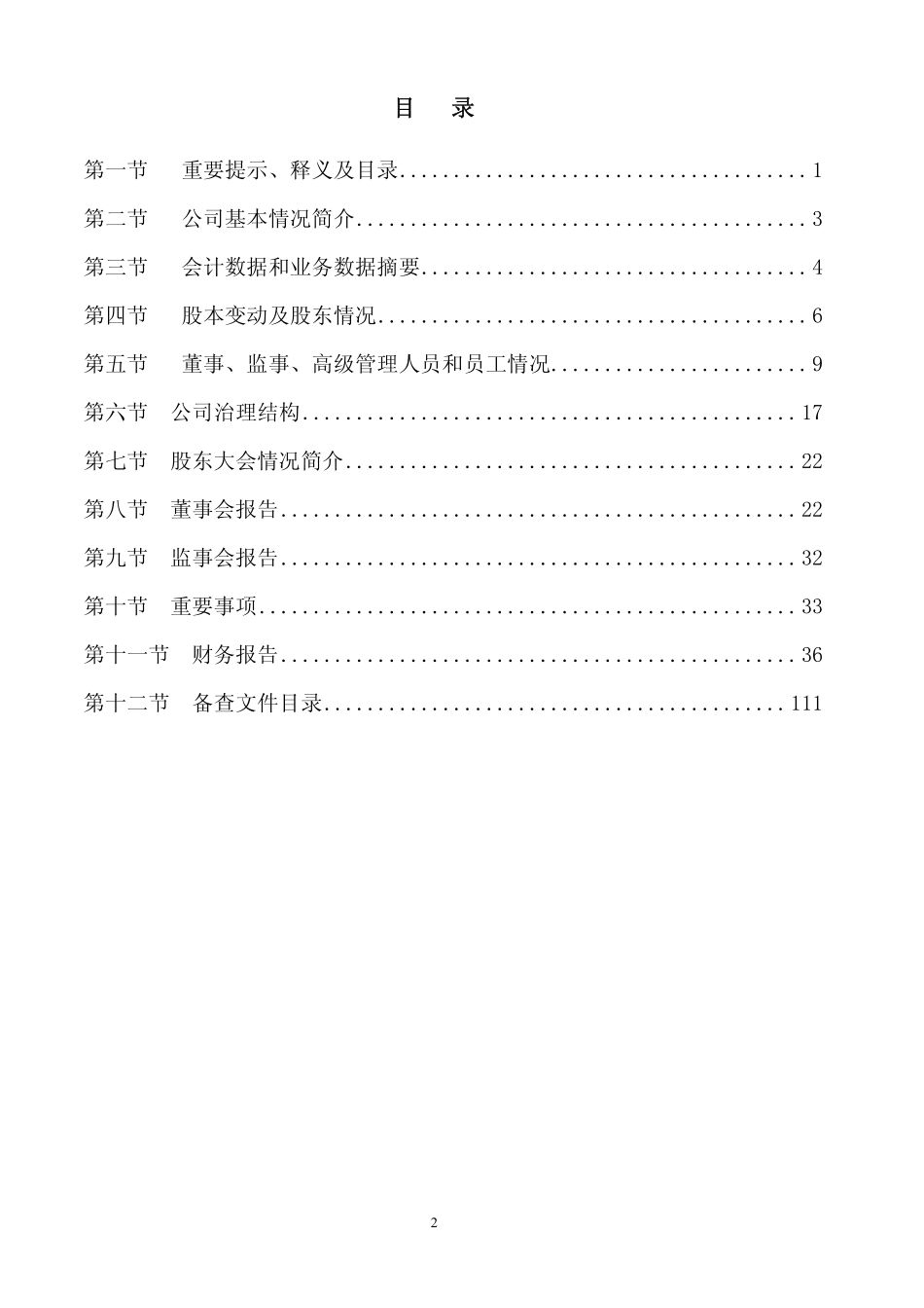 000338_2007_潍柴动力_2007年年度报告_2008-04-29.pdf_第3页