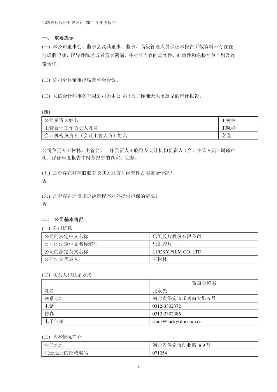 600135_2011_乐凯胶片_2011年年度报告_2012-04-18.pdf_第3页