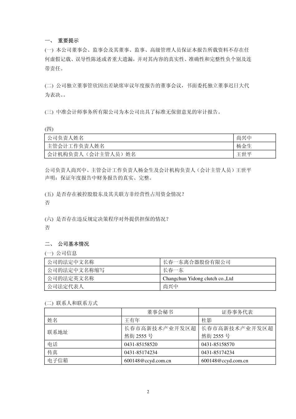 600148_2011_长春一东_2011年年度报告_2012-04-16.pdf_第3页