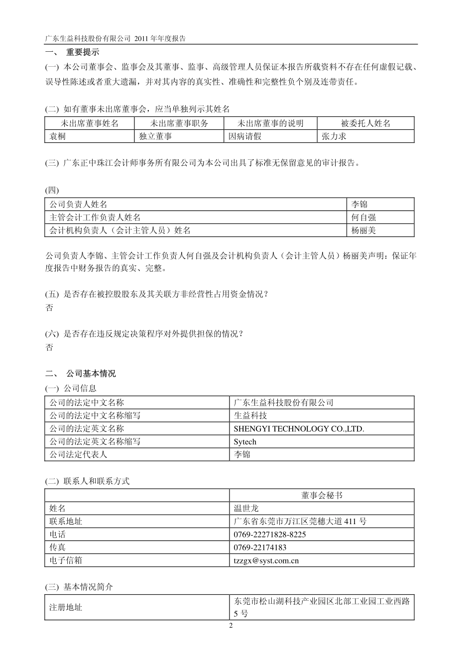 600183_2011_生益科技_2011年年度报告_2012-03-28.pdf_第3页