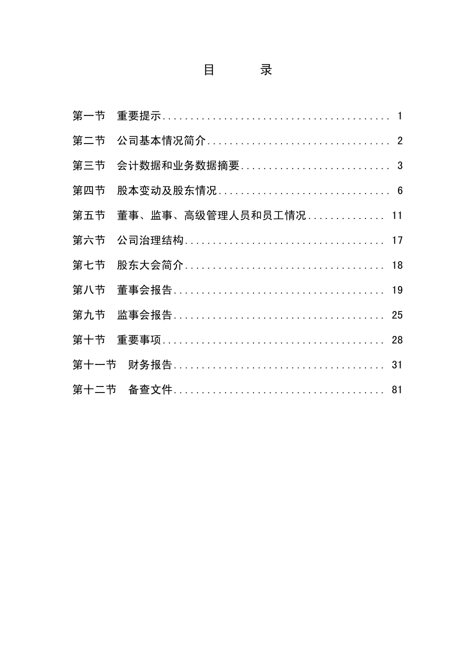 000655_2007_金岭矿业_2007年年度报告_2008-02-25.pdf_第2页