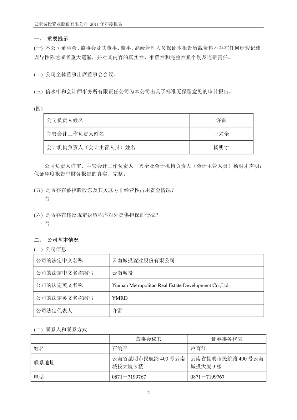 600239_2011_云南城投_2011年年度报告_2012-03-27.pdf_第3页