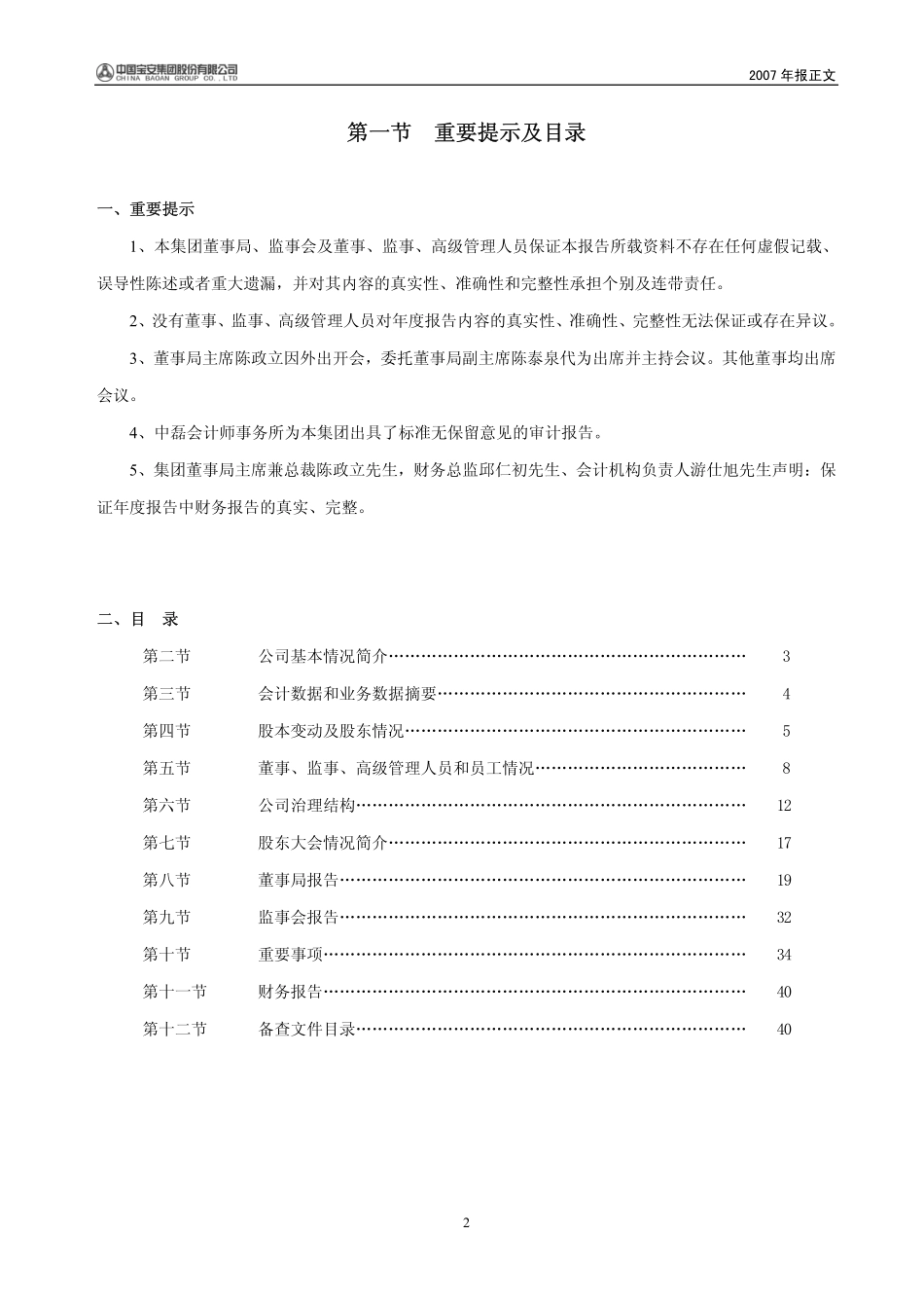 000009_2007_S深宝安A_2007年年度报告_2008-03-07.pdf_第2页