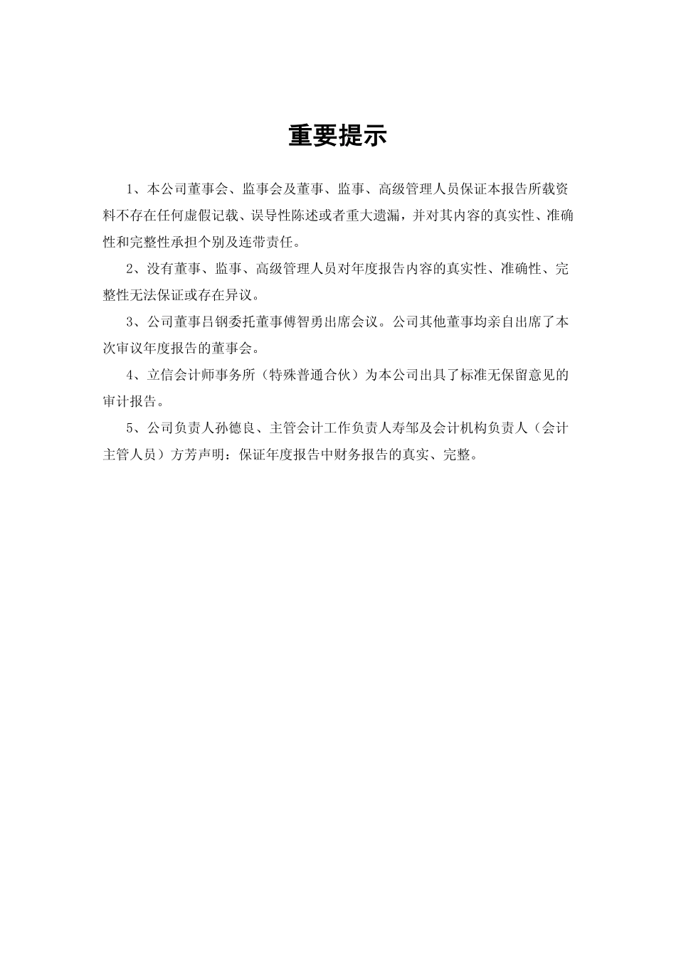 002095_2011_生意宝_2011年年度报告_2012-04-25.pdf_第2页