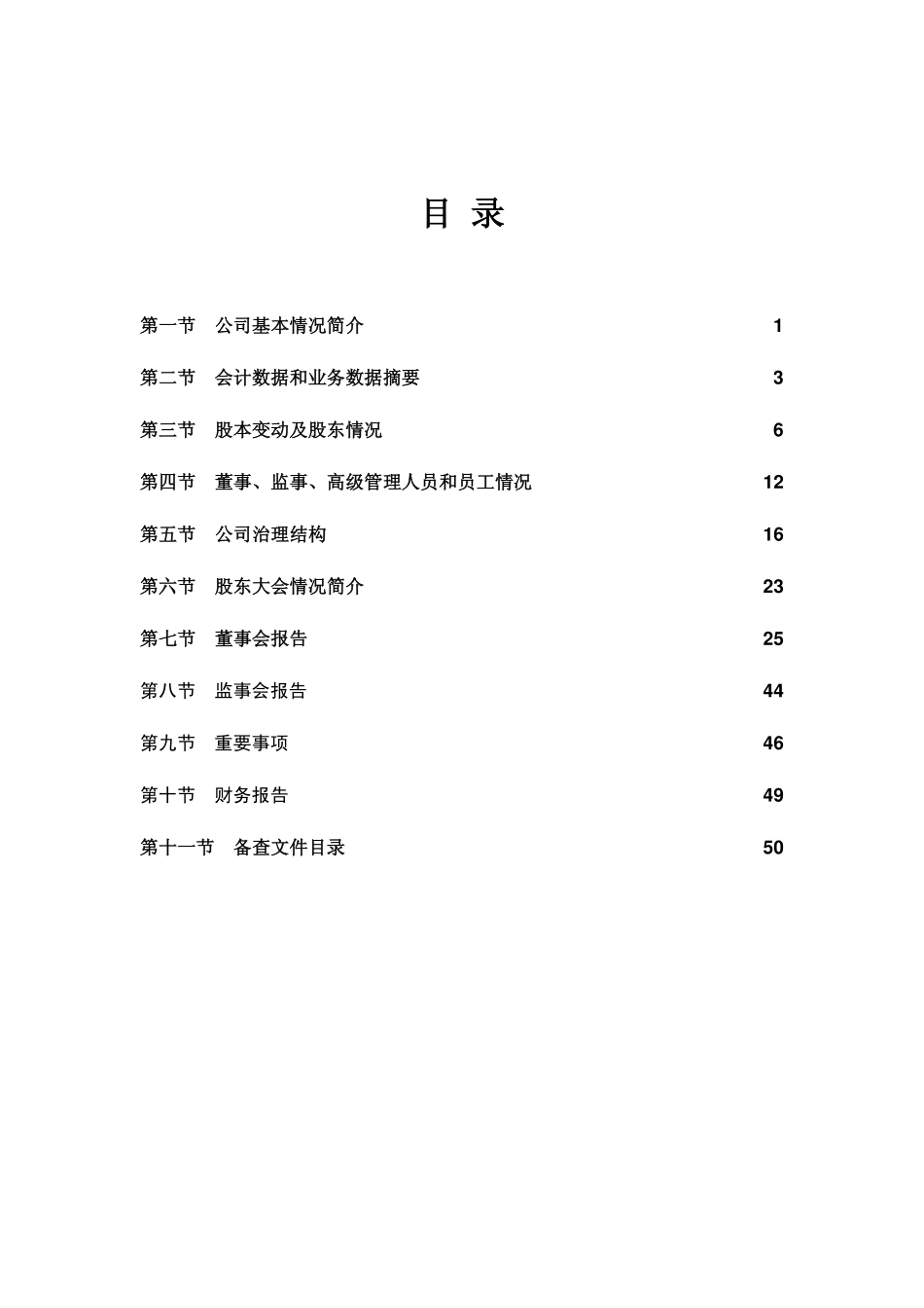 002095_2011_生意宝_2011年年度报告_2012-04-25.pdf_第3页