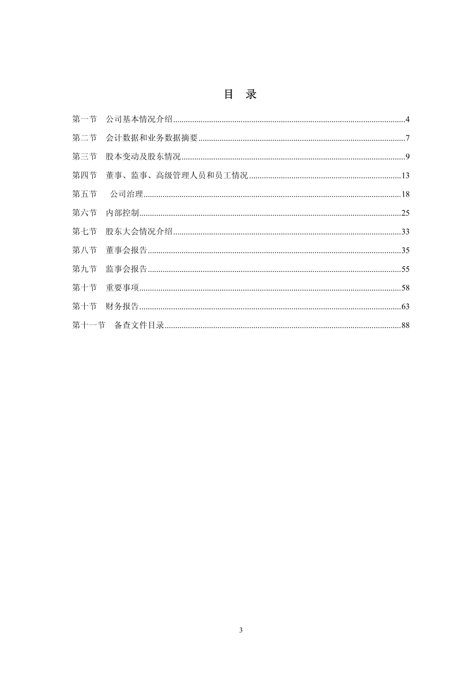 002197_2011_证通电子_2011年年度报告_2012-03-09.pdf_第3页