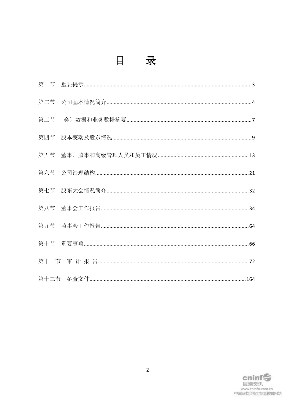 002456_2011_欧菲光_2011年年度报告（更新后）_2012-05-11.pdf_第2页