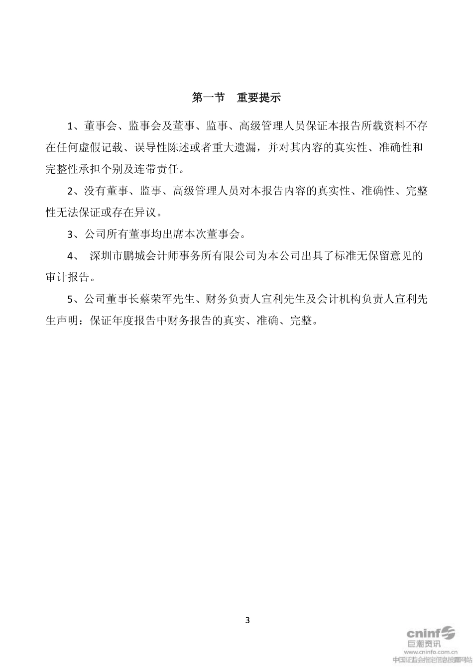 002456_2011_欧菲光_2011年年度报告（更新后）_2012-05-11.pdf_第3页