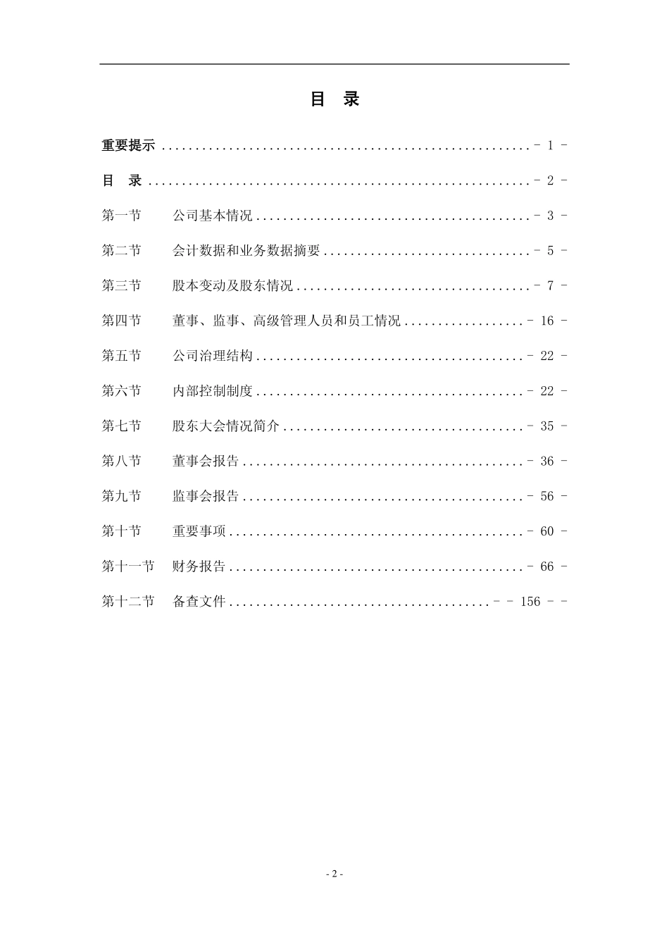 002462_2011_嘉事堂_2011年年度报告_2012-03-29.pdf_第3页