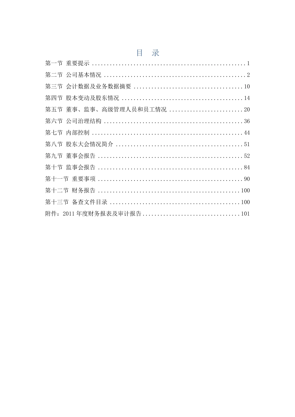002500_2011_山西证券_2011年年度报告_2012-04-23.pdf_第2页