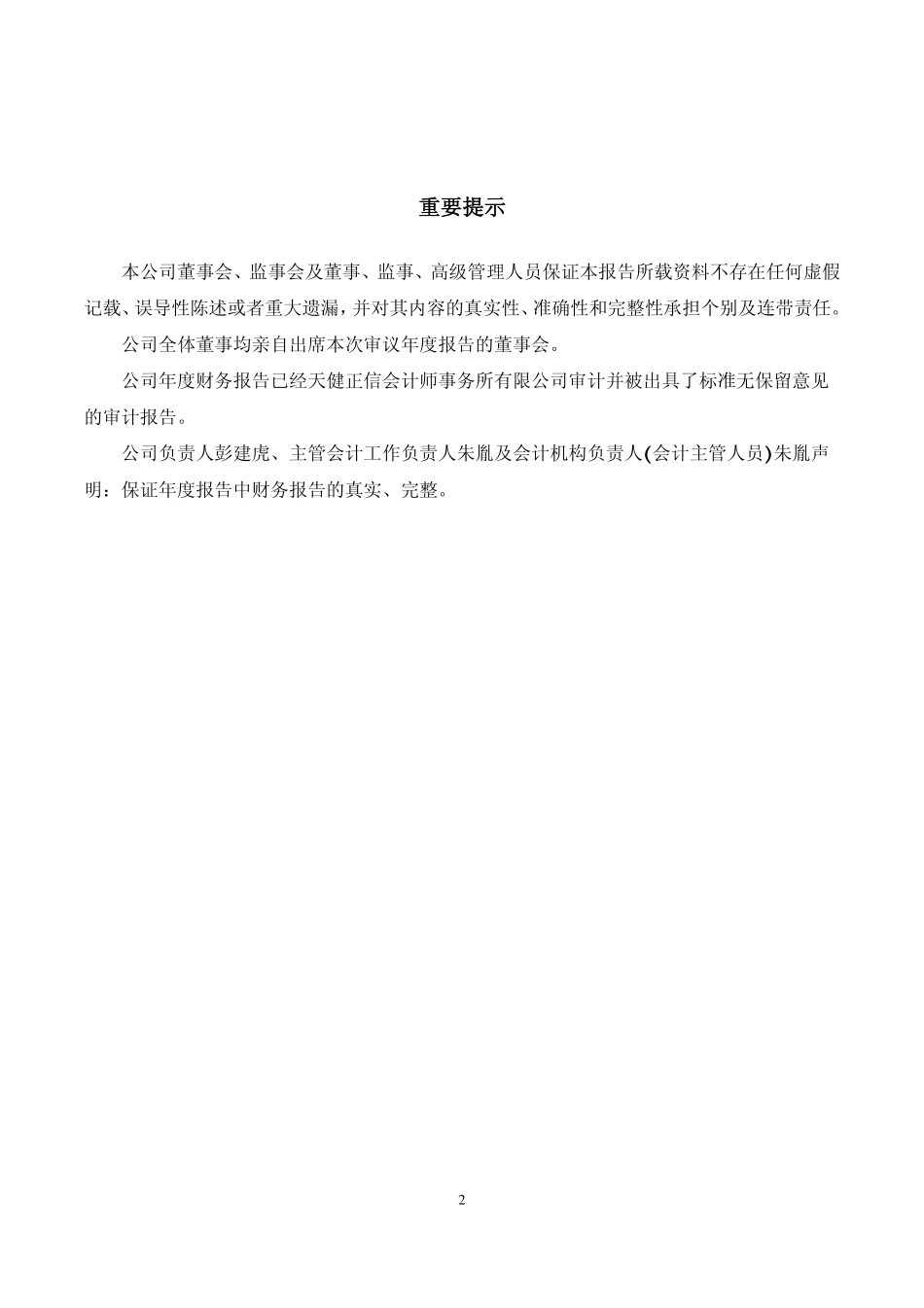002558_2011_世纪游轮_2011年年度报告_2012-03-22.pdf_第2页