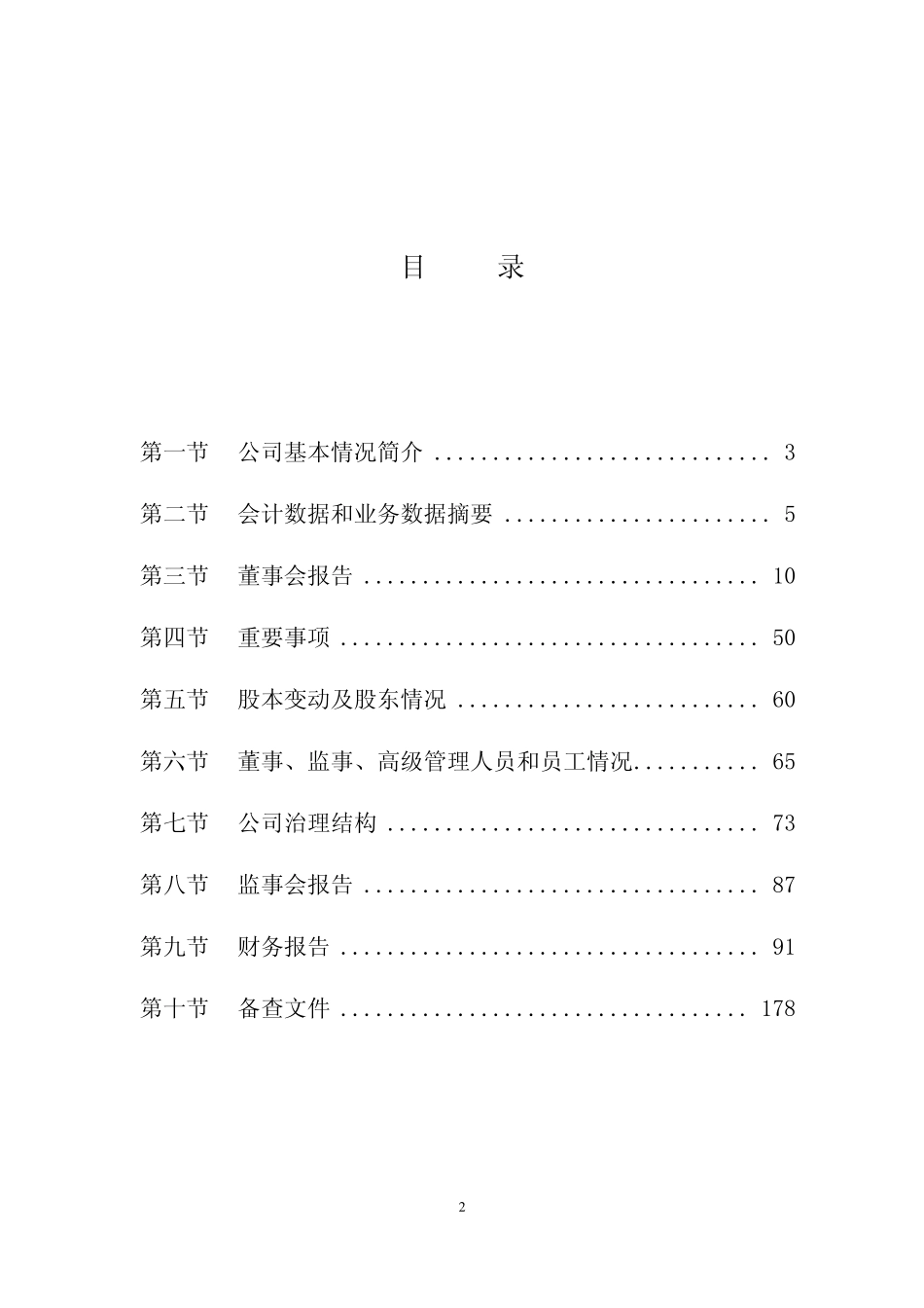 300056_2011_三维丝_2011年年度报告_2012-02-28.pdf_第3页