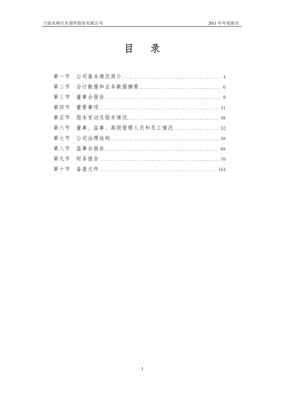 300100_2011_双林股份_2011年年度报告_2012-04-11.pdf_第3页