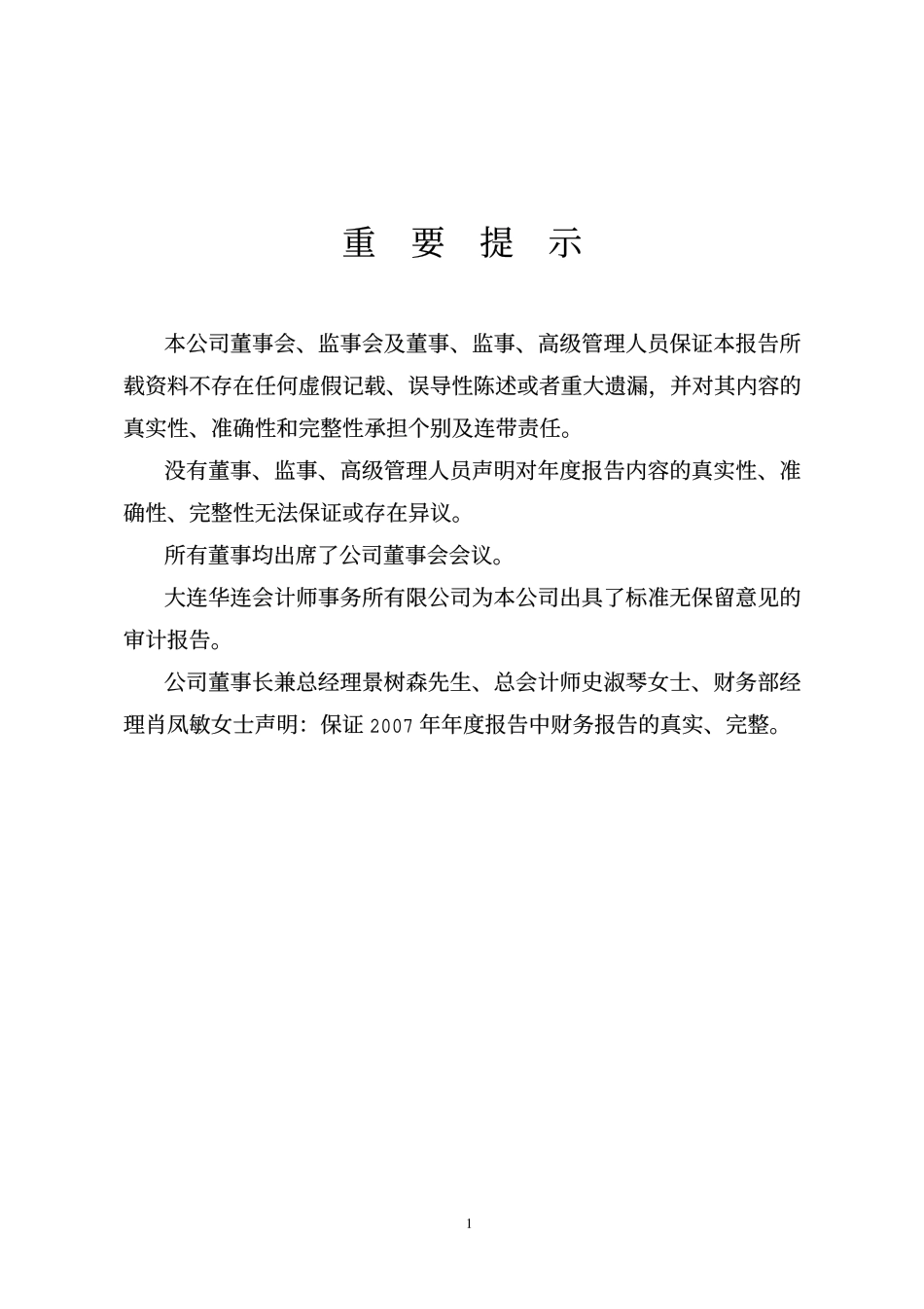 000426_2007_富龙热电_2007年年度报告_2008-04-15.pdf_第2页