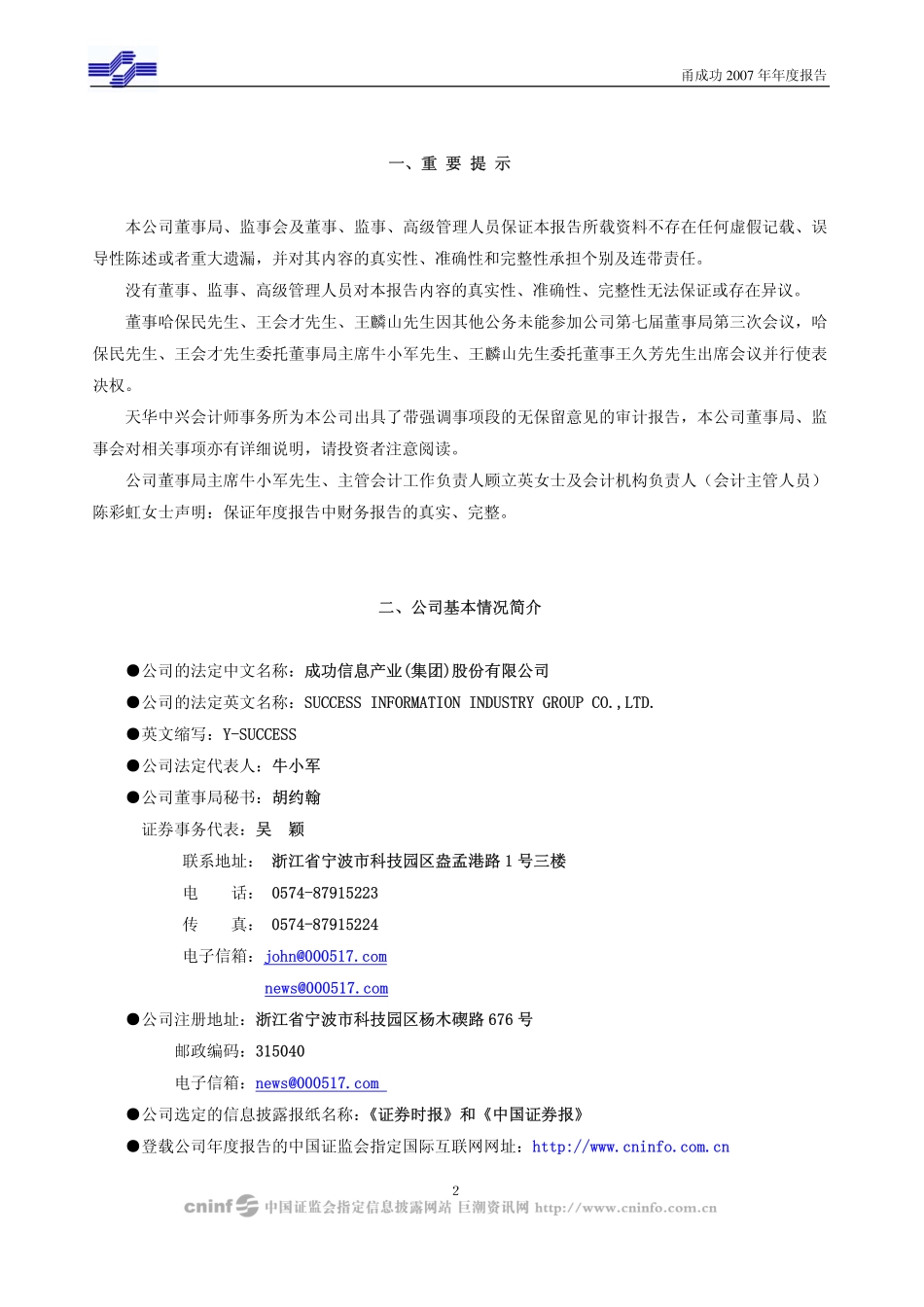 000517_2007_S＊ST成功_2007年年度报告（补充后）_2008-06-12.pdf_第3页