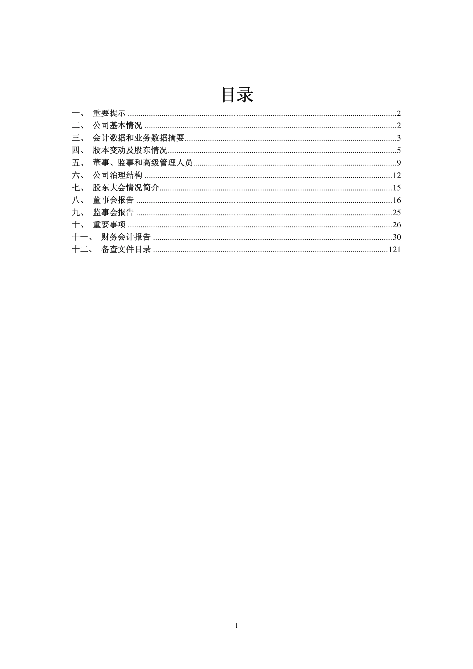 600333_2011_长春燃气_2011年年度报告_2012-04-26.pdf_第2页