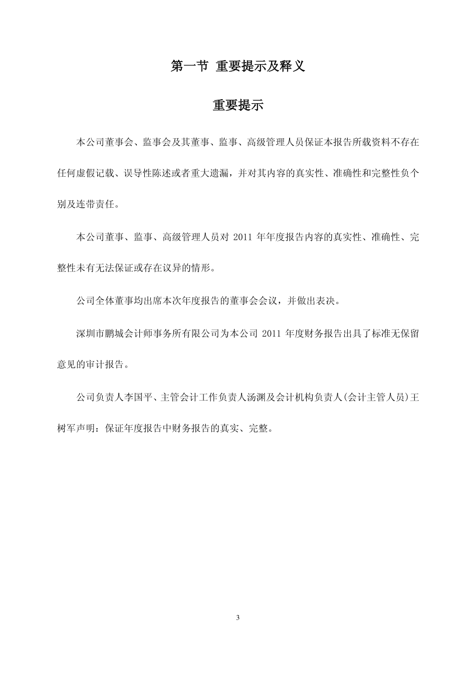 300219_2011_鸿利光电_2011年年度报告_2012-03-14.pdf_第3页