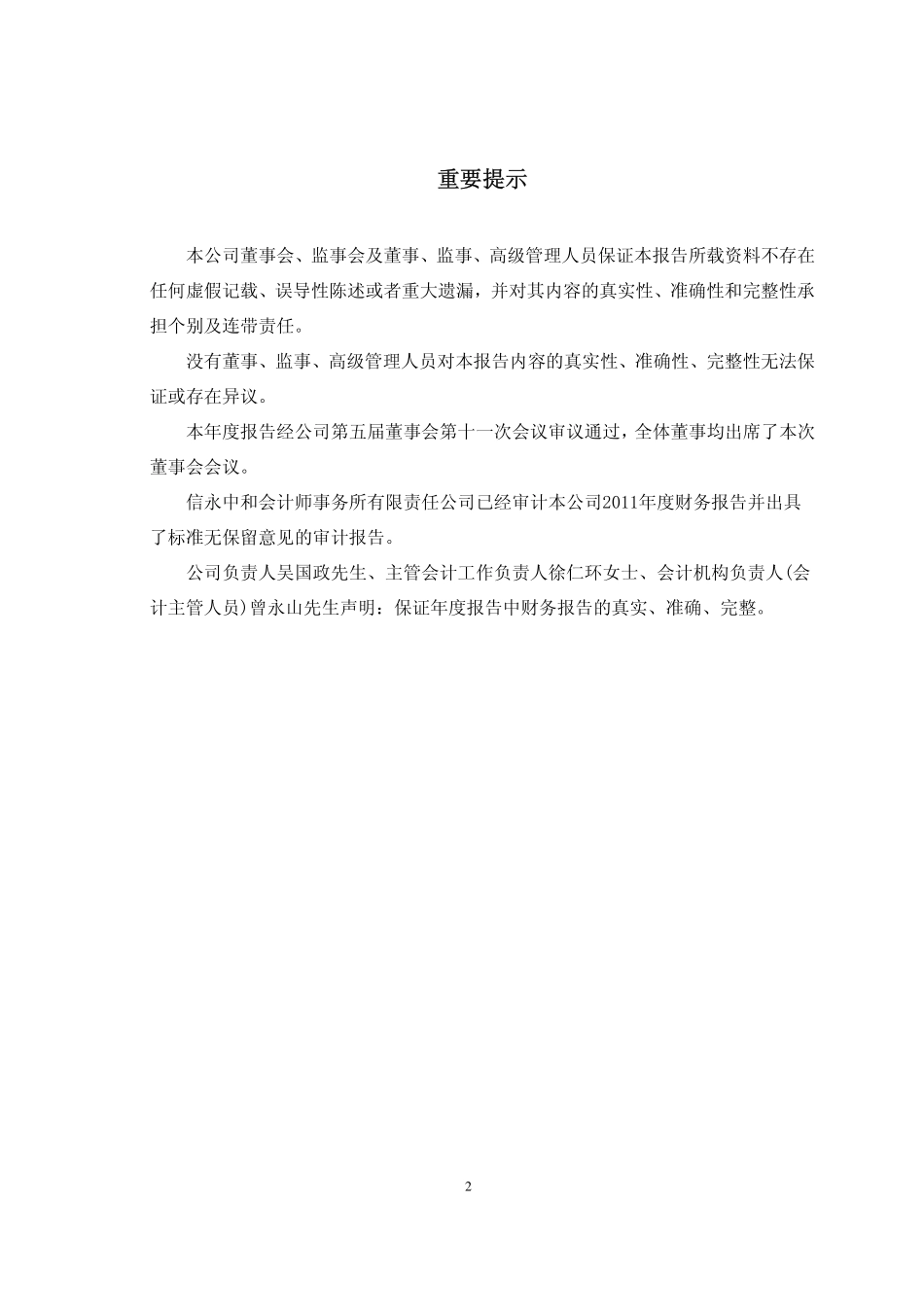 300225_2011_金力泰_2011年年度报告_2012-04-17.pdf_第2页