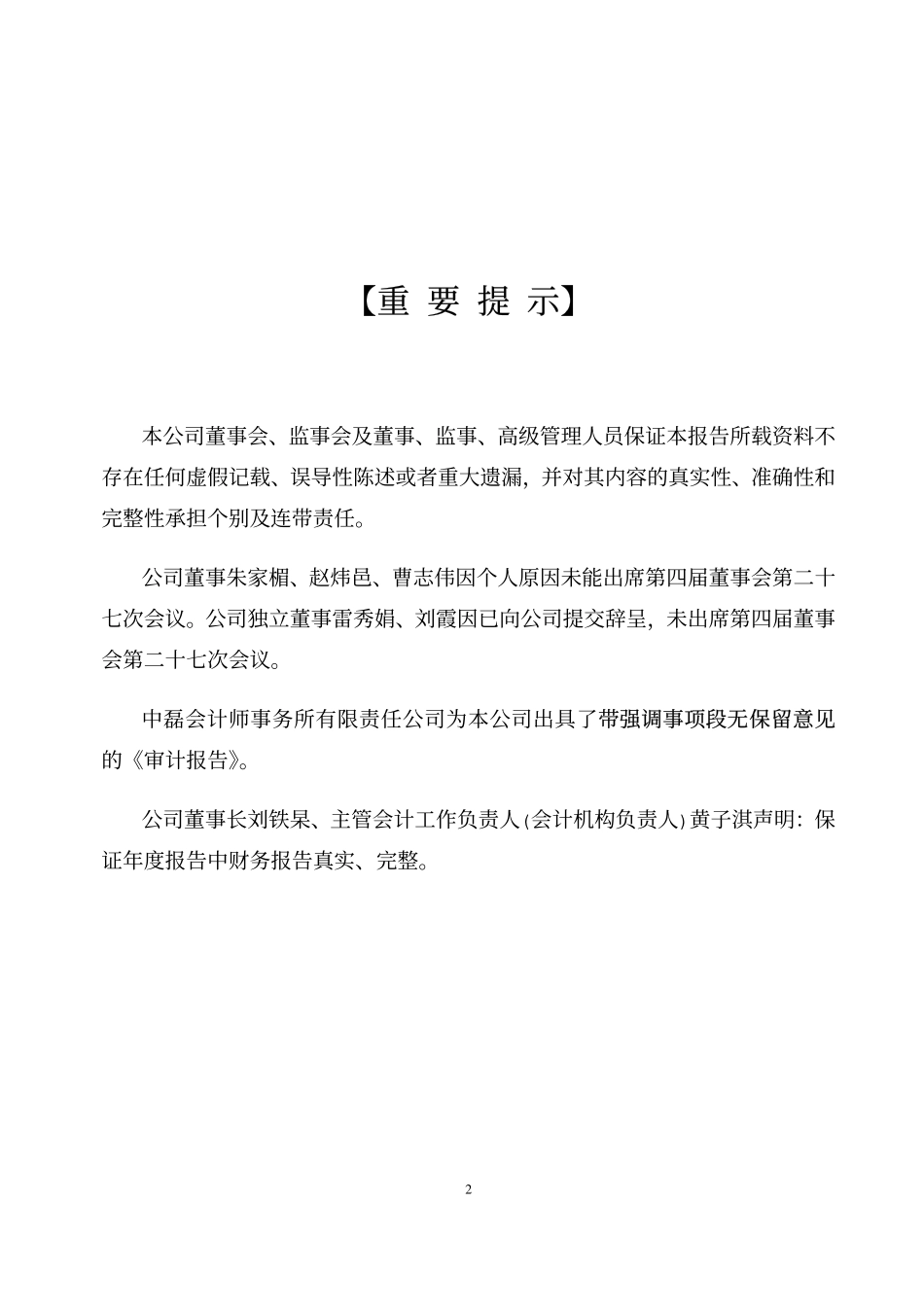 000631_2007_S＊ST兰宝_2007年年度报告_2008-03-28.pdf_第2页