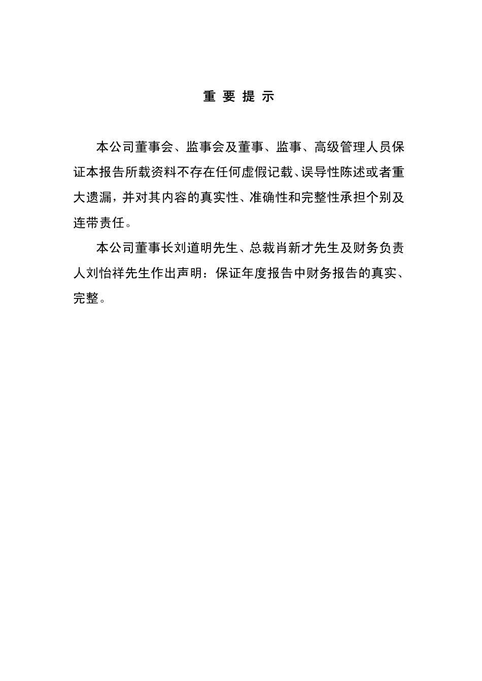 000667_2007_名流置业_2007年年度报告_2008-04-10.pdf_第2页