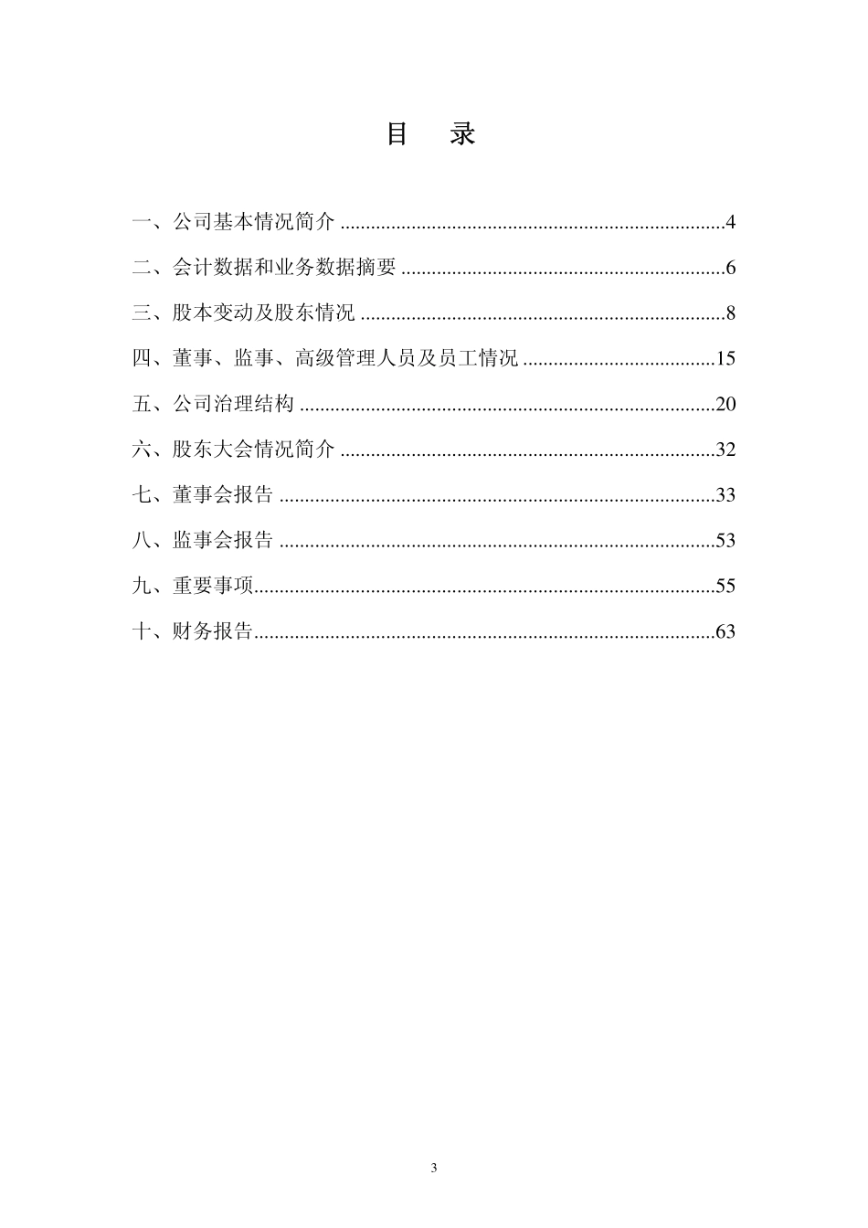 000667_2007_名流置业_2007年年度报告_2008-04-10.pdf_第3页