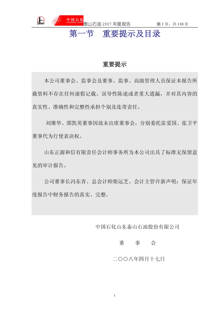 000554_2007_泰山石油_2007年年度报告_2008-04-17.pdf_第2页