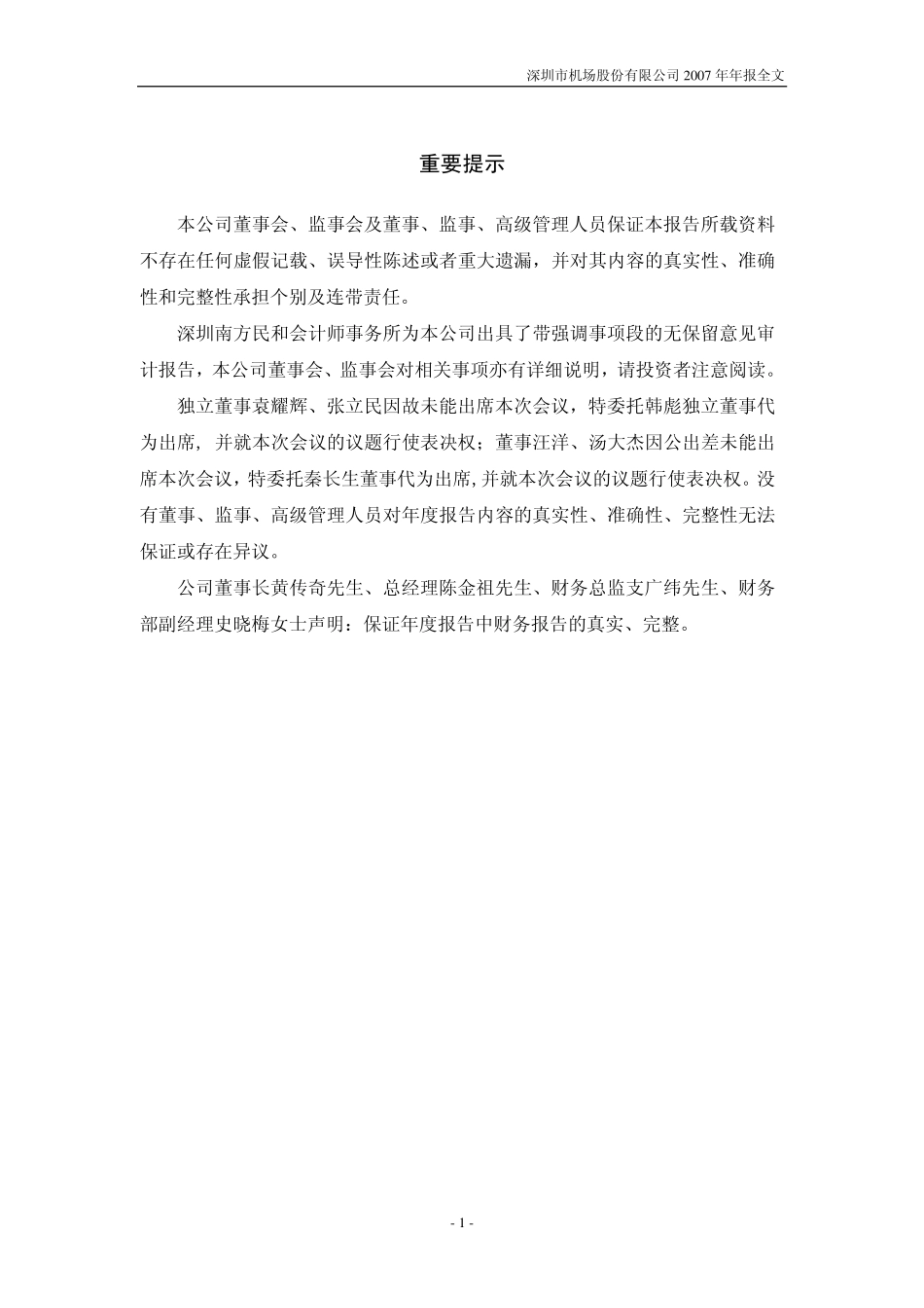 000089_2007_深圳机场_2007年年度报告_2008-04-23.pdf_第2页