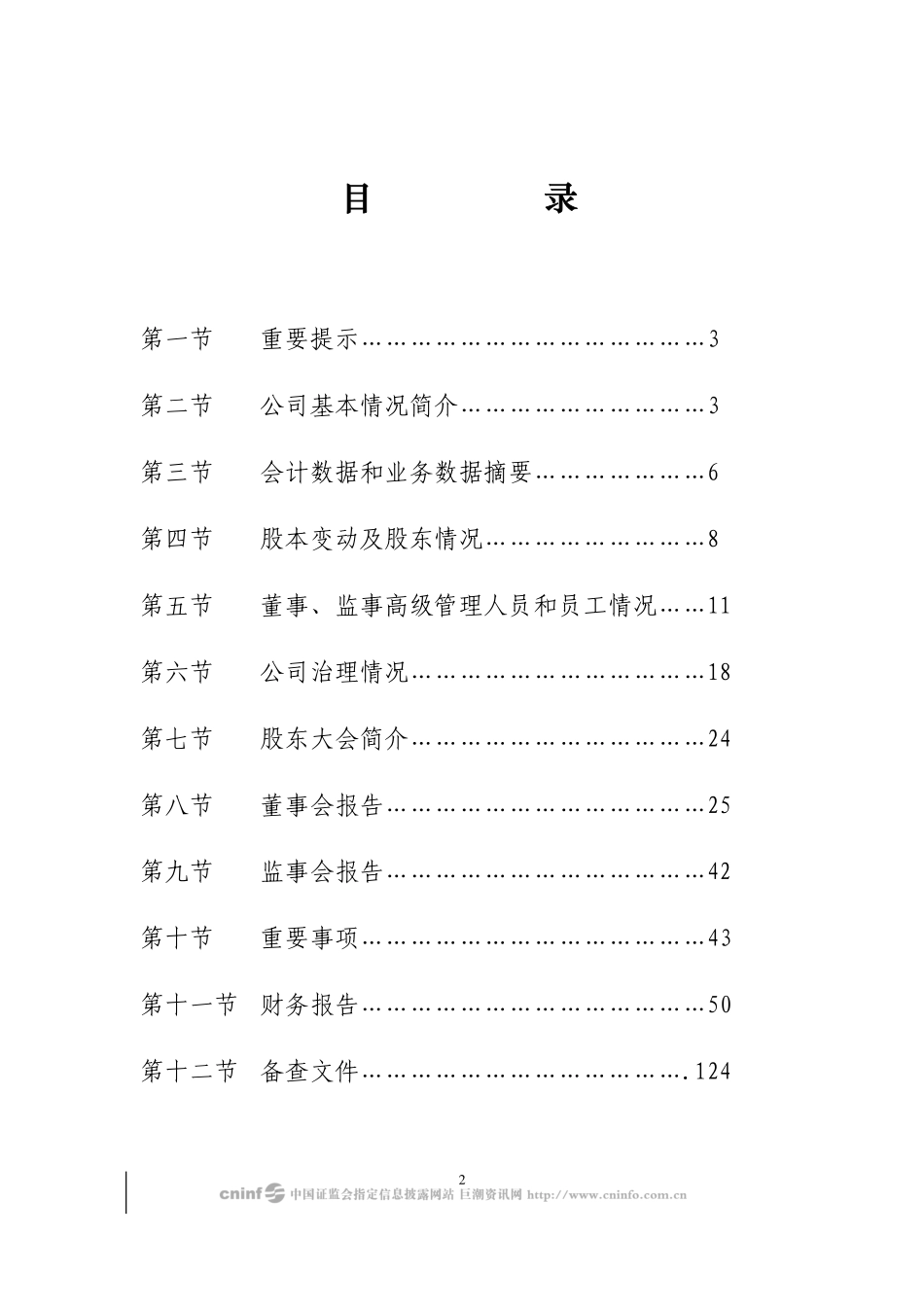 000581_2007_威孚高科_2007年年度报告_2008-04-14.pdf_第2页