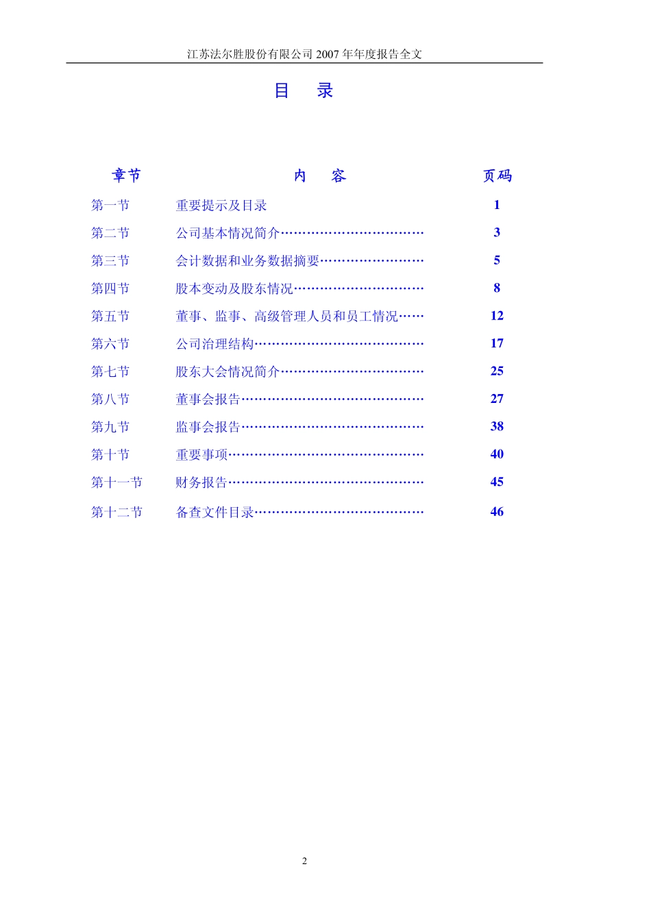 000890_2007_法尔胜_2007年年度报告_2008-04-16.pdf_第3页