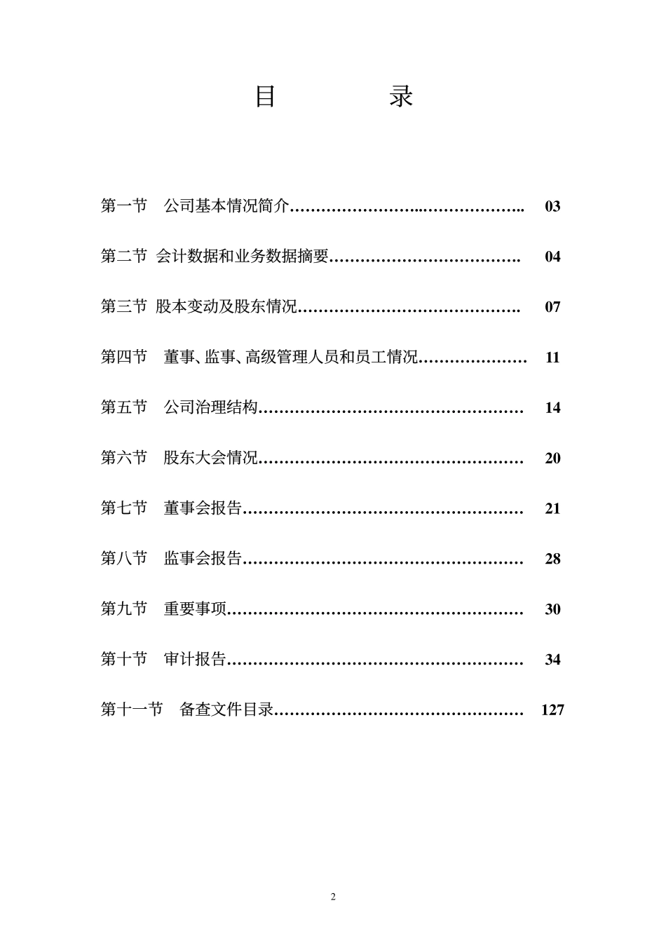 000737_2007_南风化工_2007年年度报告_2008-03-26.pdf_第3页