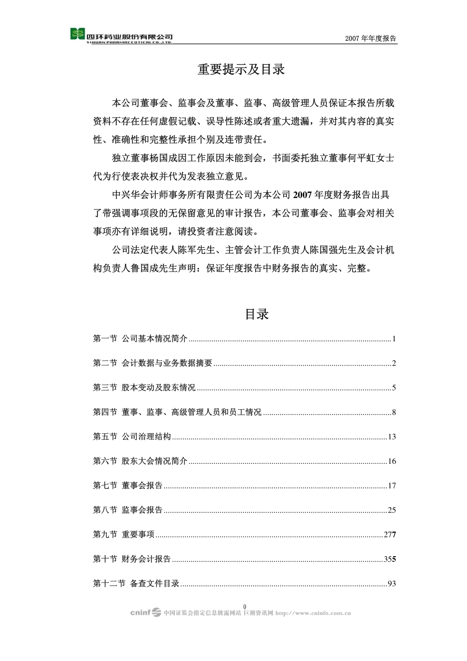 000605_2007_＊ST四环_2007年年度报告_2008-04-14.pdf_第2页