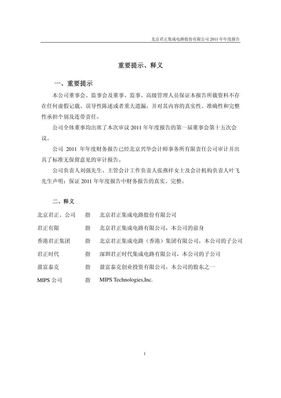 300223_2011_北京君正_2011年年度报告_2012-04-06.pdf_第2页