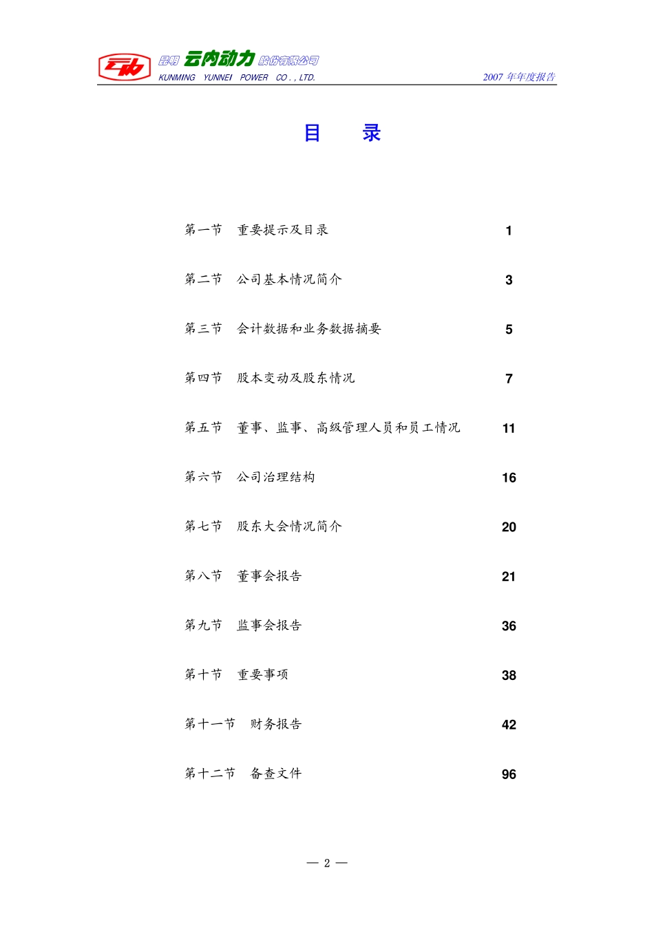 000903_2007_云内动力_2007年年度报告（补充后）_2008-03-25.pdf_第3页