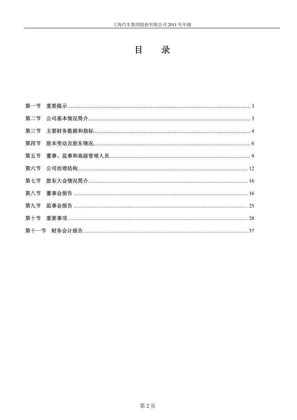 600104_2011_上汽集团_2011年年度报告_2012-03-29.pdf_第2页