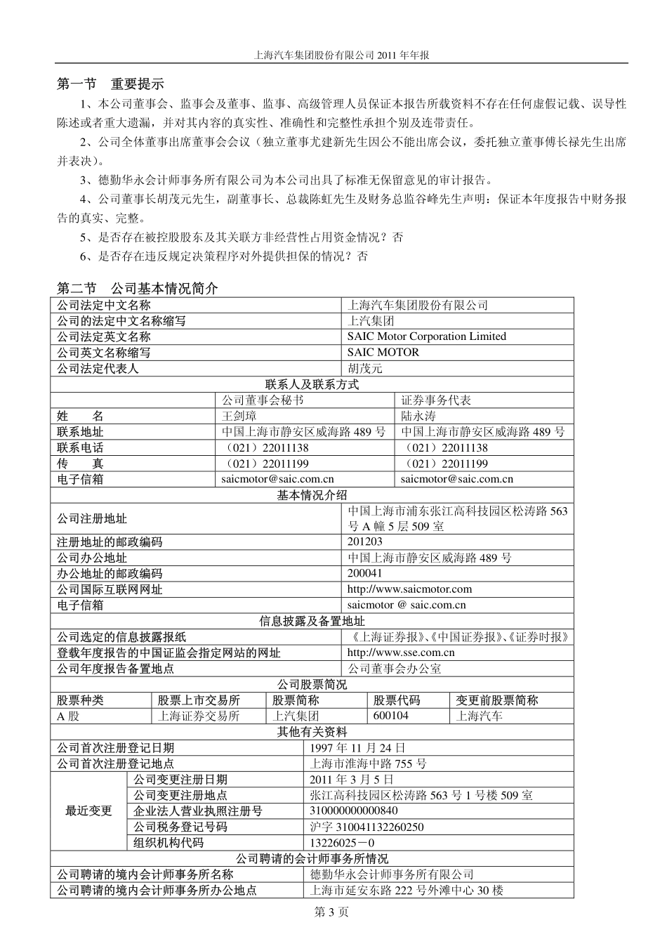 600104_2011_上汽集团_2011年年度报告_2012-03-29.pdf_第3页