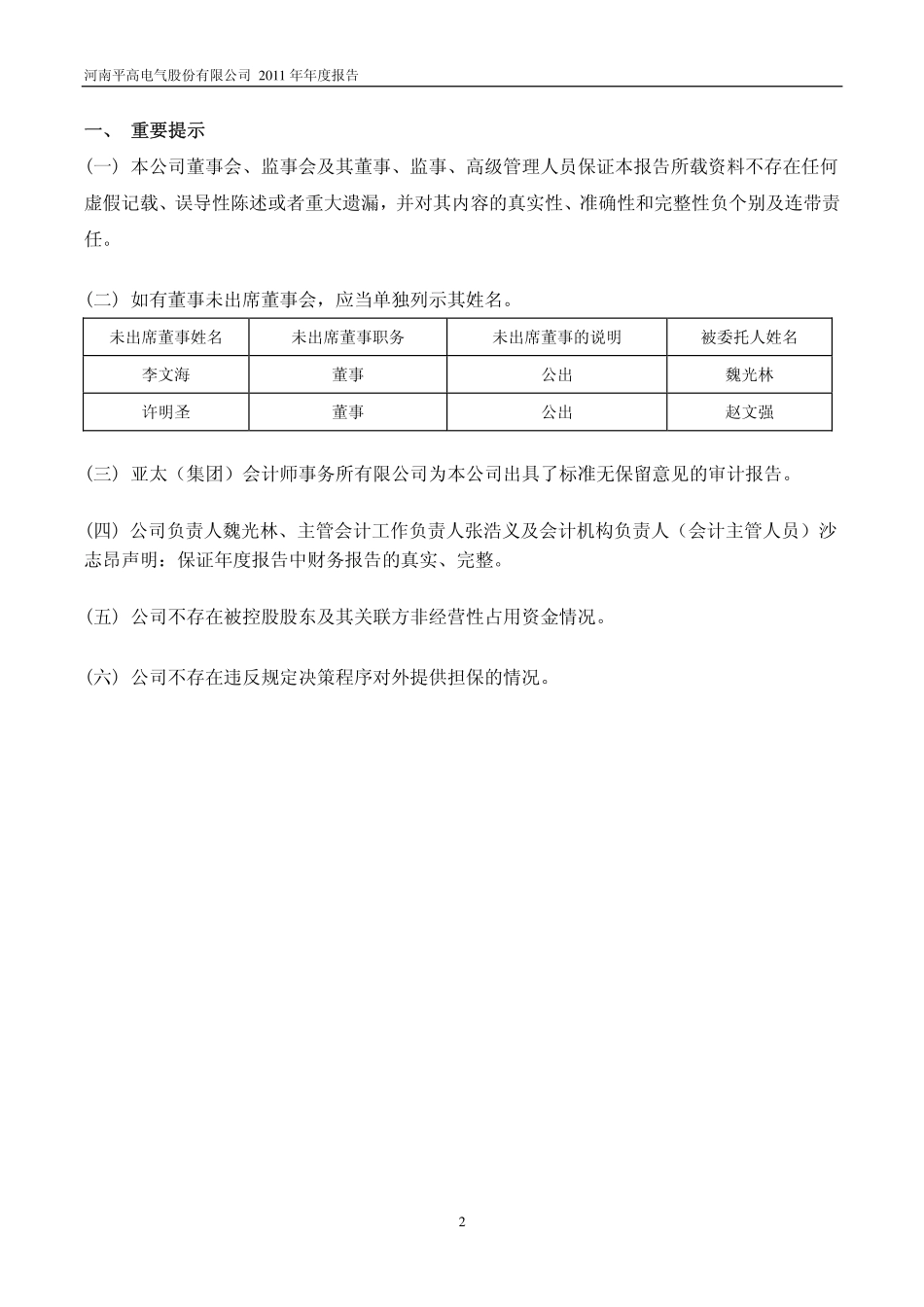 600312_2011_平高电气_2011年年度报告_2012-03-02.pdf_第3页