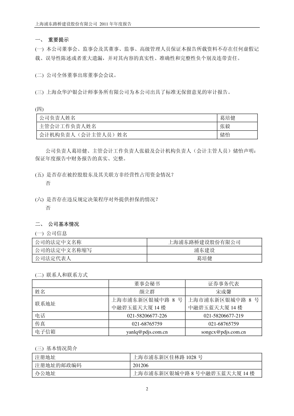 600284_2011_浦东建设_2011年年度报告_2012-03-05.pdf_第3页