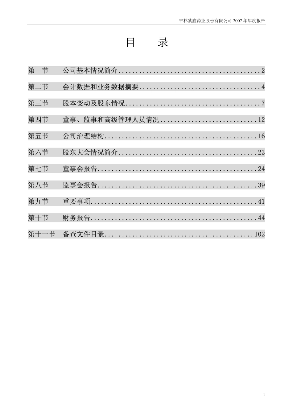 002118_2007_紫鑫药业_2007年年度报告_2008-01-29.pdf_第3页