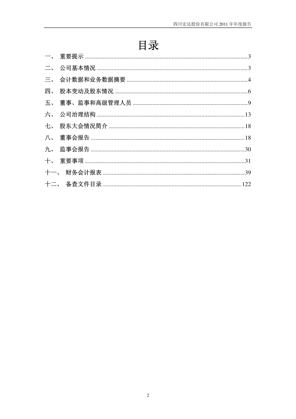 600331_2011_宏达股份_2011年年度报告_2012-02-28.pdf_第2页