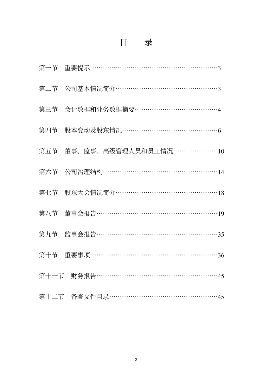 000533_2007_万家乐_2007年年度报告_2008-04-09.pdf_第2页